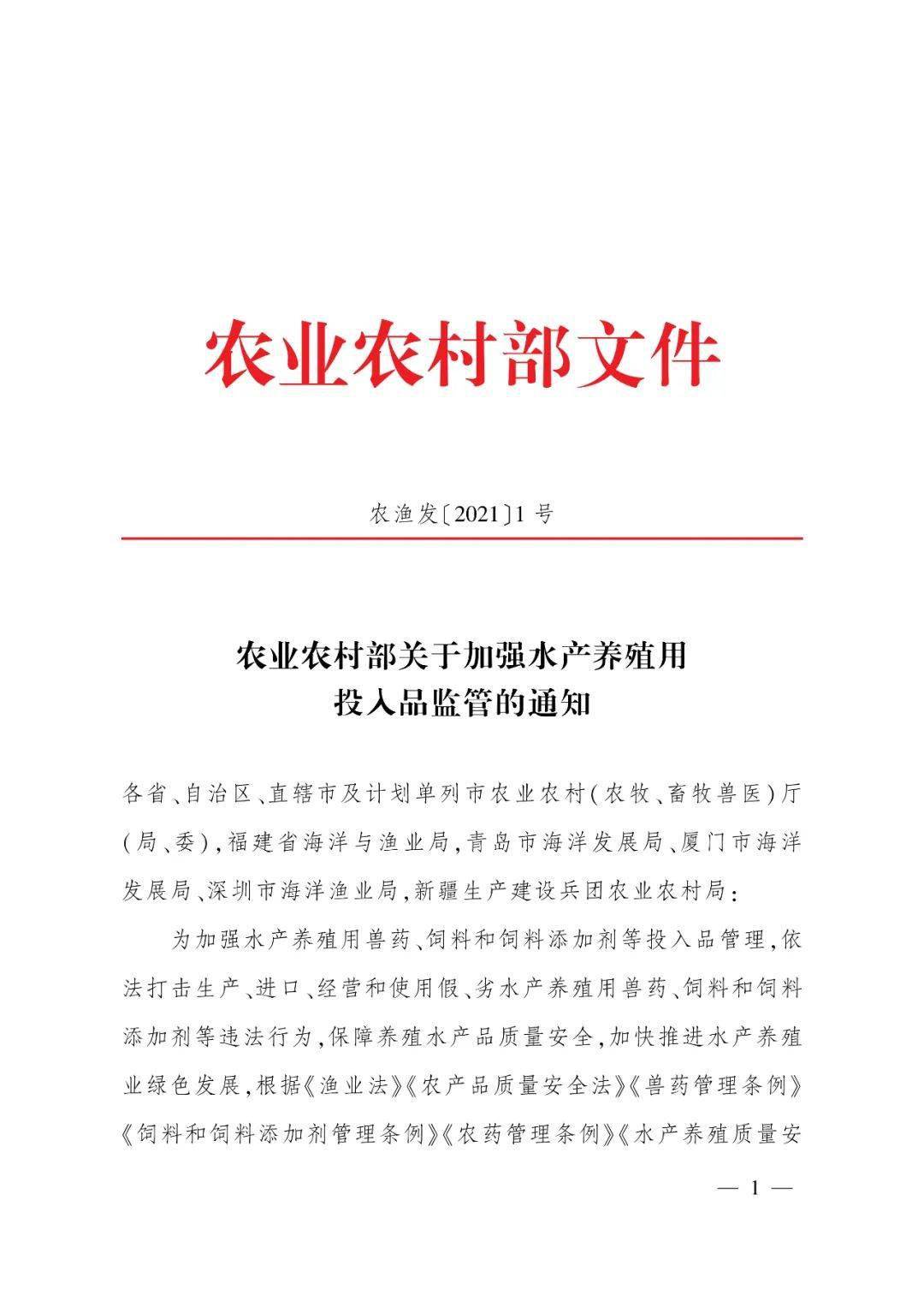 加强水产养殖投入品监管 筑牢水产品质量安全防线——农业农村部印发《通知》强化畜牧渔业饲料销售管理